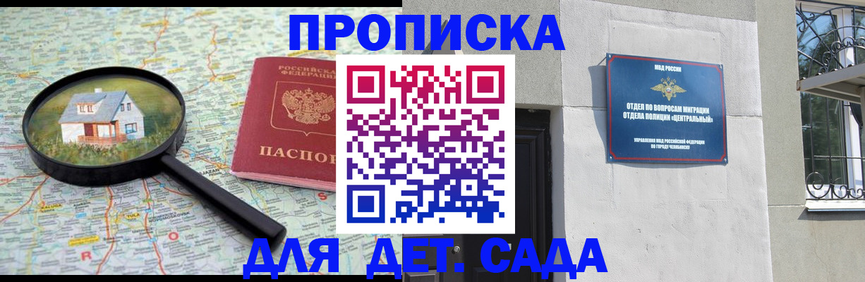 прописка ребенка в Фрязино