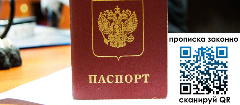 прописка в Фрязино прописка в Фрязино